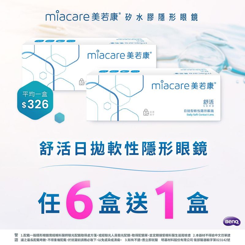 【品牌館】美若康▹舒活日拋6盒送1盒