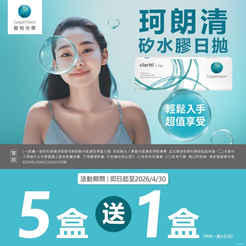 【酷柏】珂朗清日拋5盒送1盒