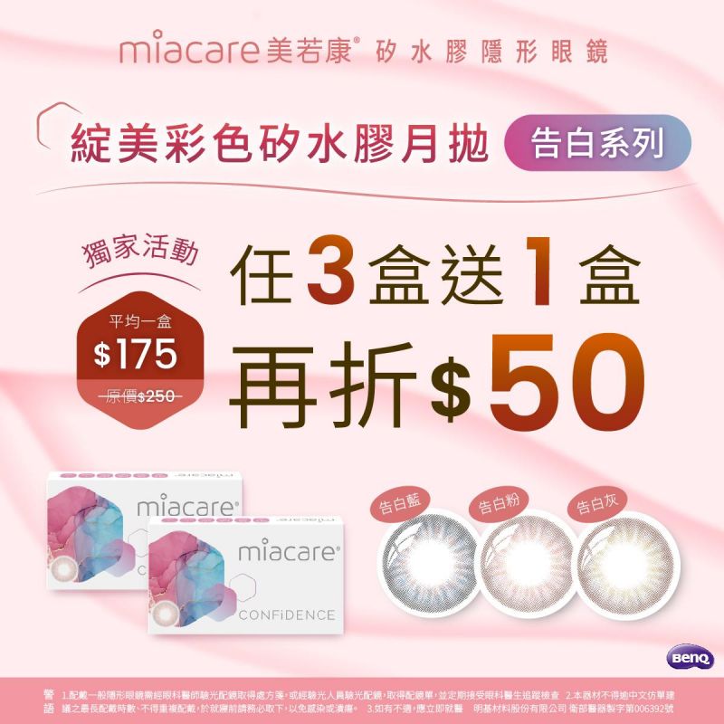 【美若康】綻美告白彩月3盒送1盒再折50元