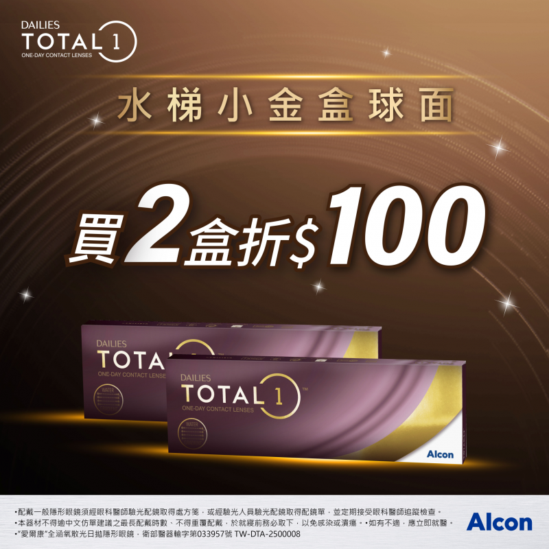 【愛爾康】限時優惠！多款拋棄式兩盒折100元