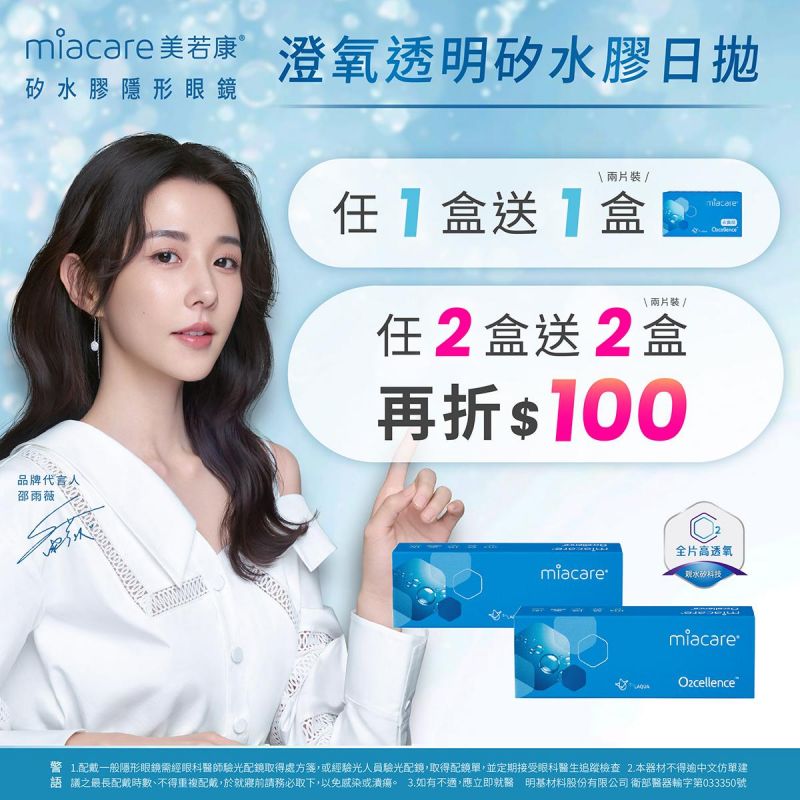 【品牌館】美若康▹澄氧日拋1盒送1盒2片裝，2盒送2盒2片裝再折100元