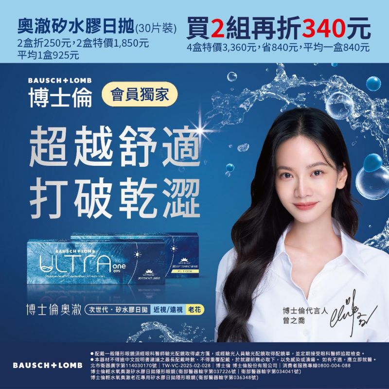 【博士倫】輕水氧奧澈日拋2盒折250元，買2組再折340元