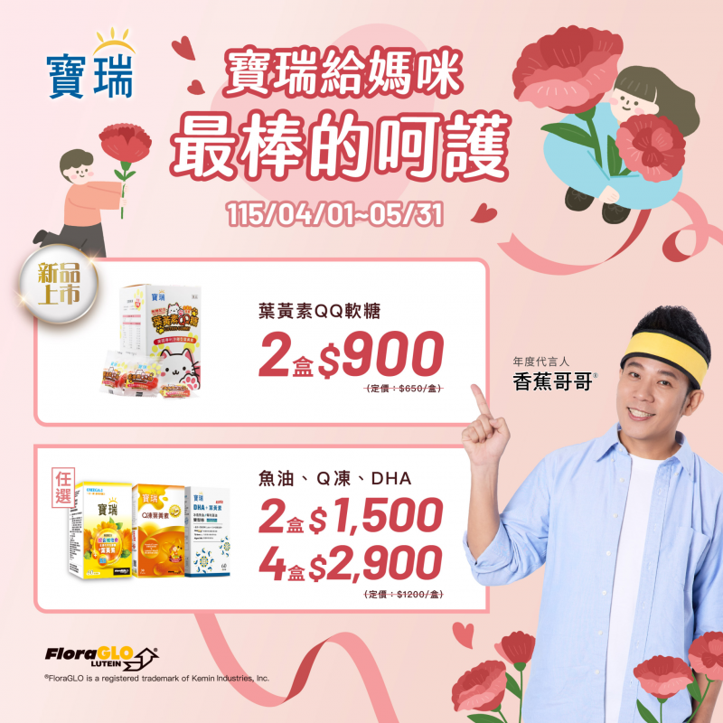 --寶瑞和專業高舒庭醫師&全家都愛的香蕉哥哥，一同攜手給家人最棒的呵護--