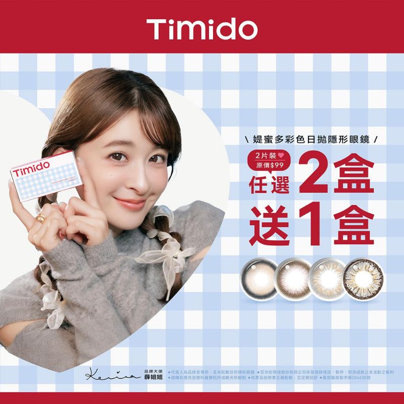 【品牌館】Timido媞蜜多▹彩日2片裝2盒送1盒