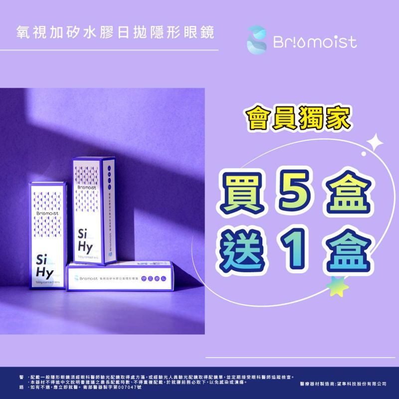 【亨泰】氧視加矽水膠日拋5盒送1盒