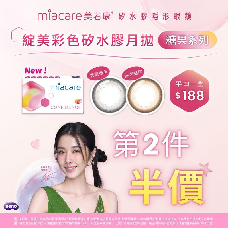 【美若康】綻美糖果彩月第2盒5折