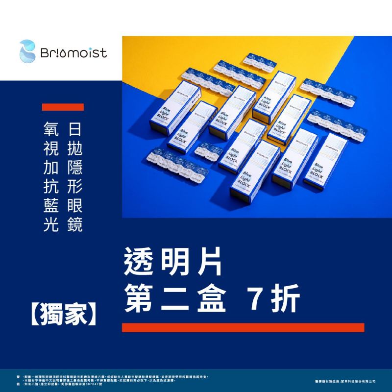 【亨泰】氧視加抗藍光日拋第2盒7折