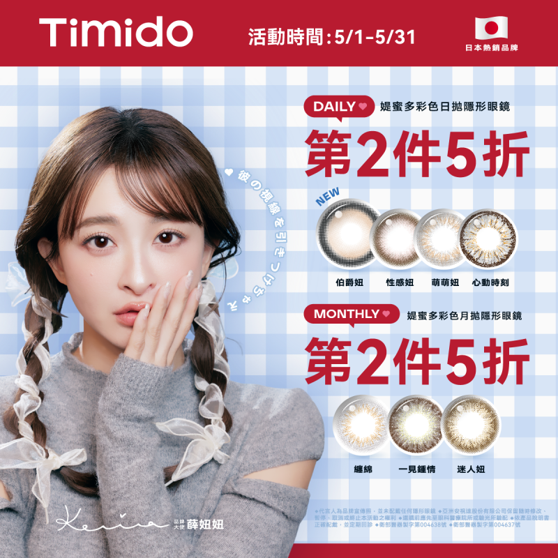 【品牌館】Timido媞蜜多▹彩日10片裝第2盒5折。彩月第2盒5折