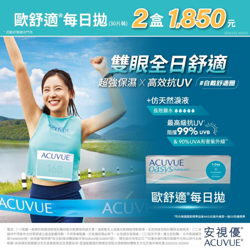 歐舒適日拋2盒1,850元 , 5盒送1盒