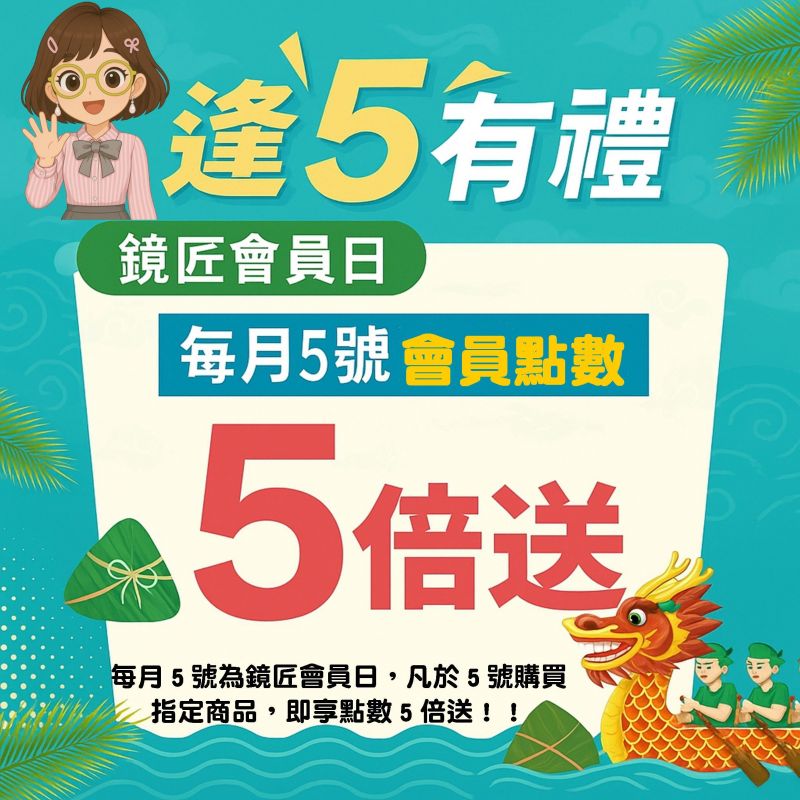 🌸優惠在即 夏不為例🌸 🔥點數五倍送🔥隱眼準備好了嗎? 不要忘了每月五號的約定