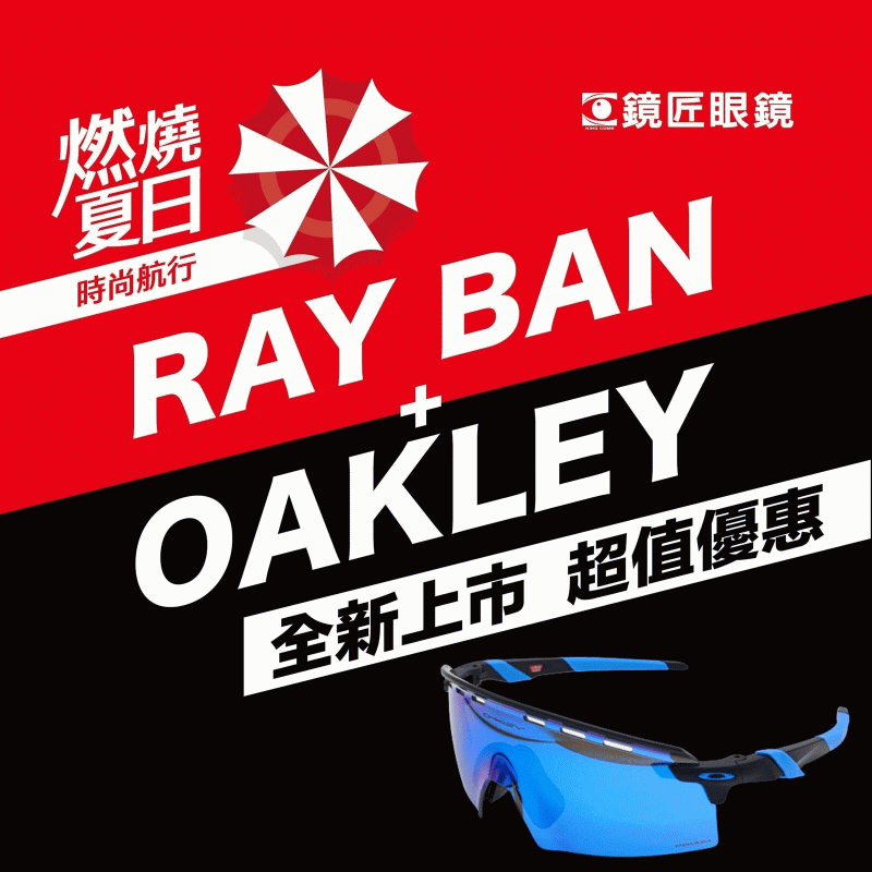 Oakley全新款式全面上架