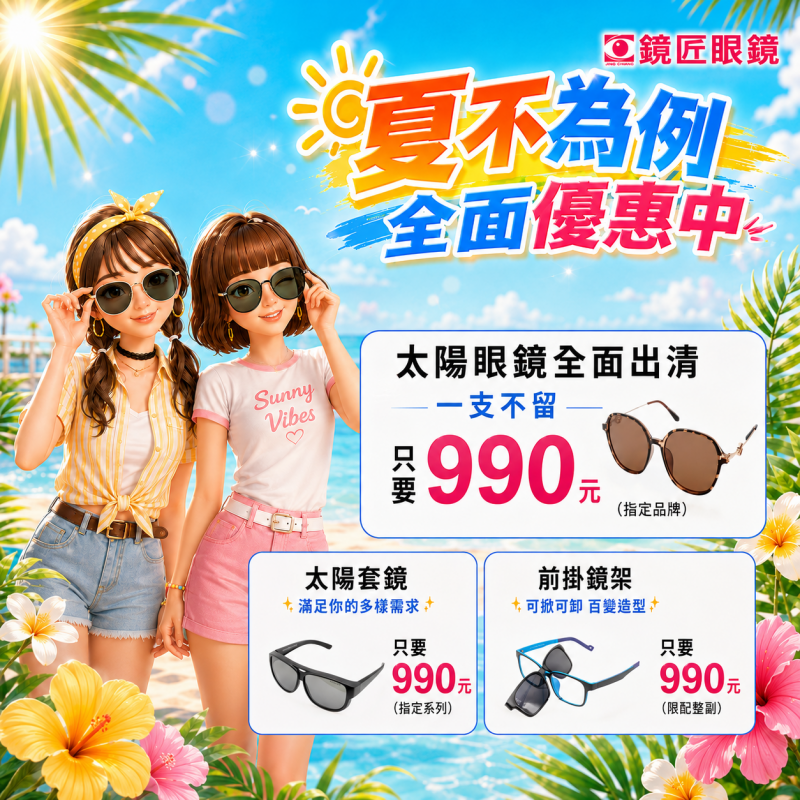 防曬好物大集合 太陽眼鏡,太陽套鏡,前掛鏡架