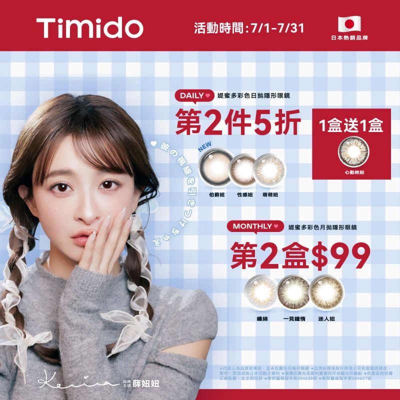 【品牌館】Timido媞蜜多▹彩日10片裝第2盒5折；指定色1盒送1盒。彩月第2盒99元
