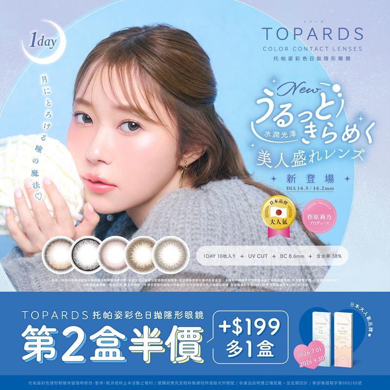 日本【TOPARDS】托帕姿彩日第2盒半價+199元多1盒