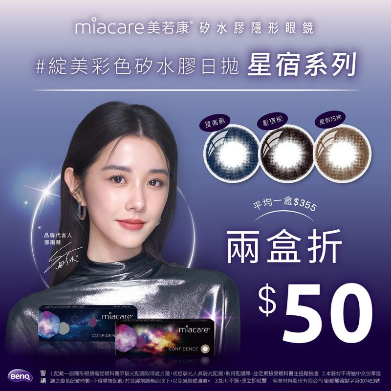 【美若康】綻美星宿彩日2盒折50元