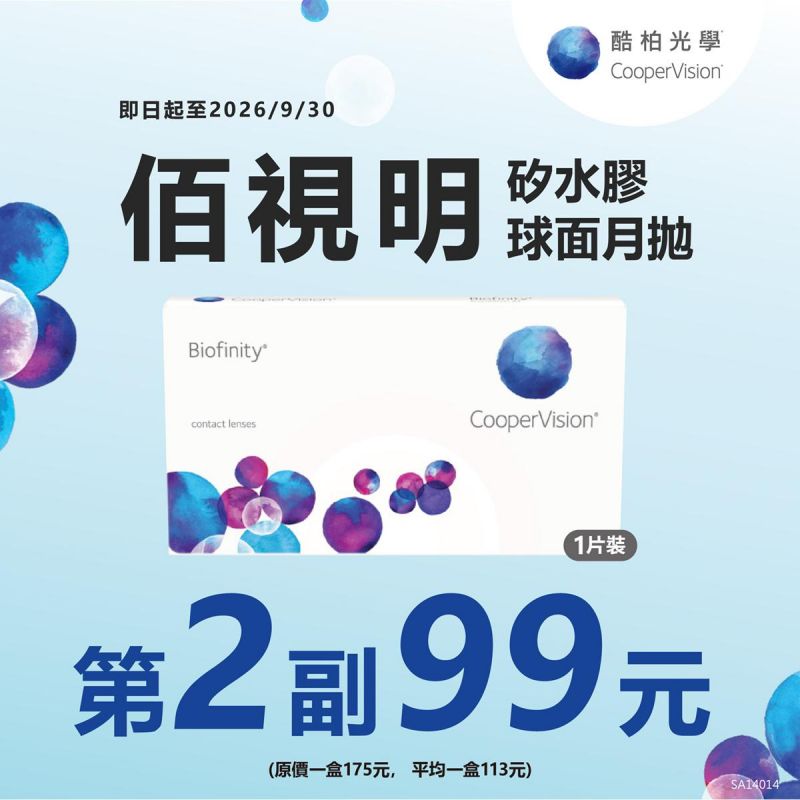 【酷柏】佰視明月拋第2副99元