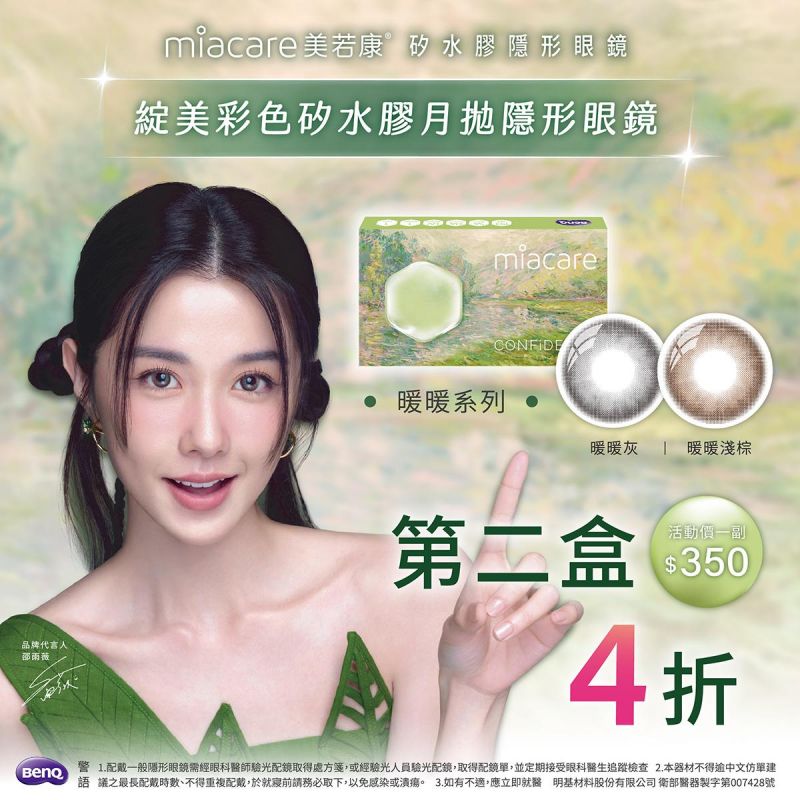 【美若康】綻美暖暖彩月第2盒4折