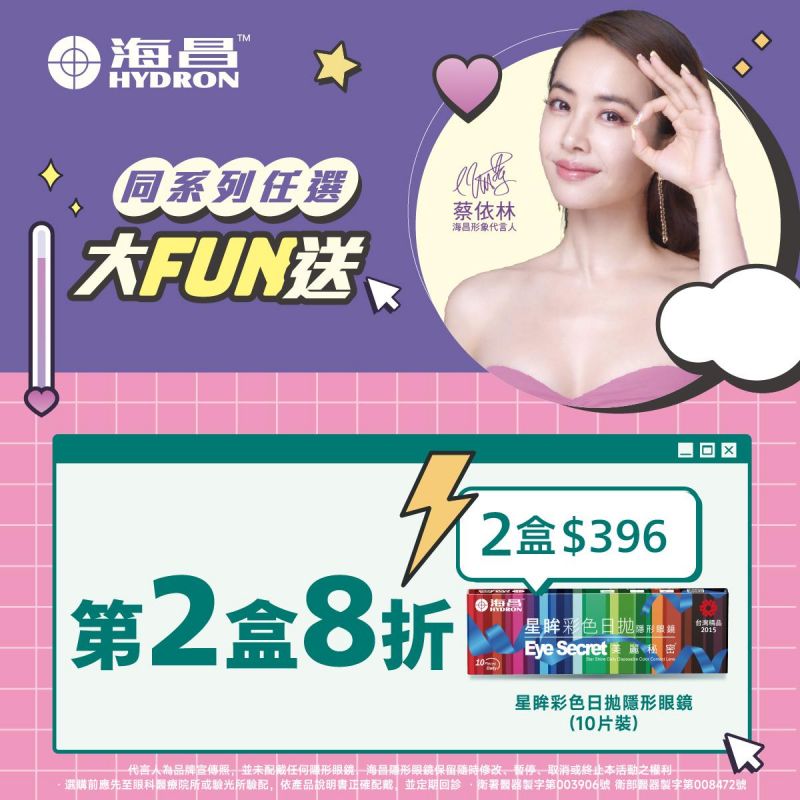 【海昌】海昌星眸彩日拋第2盒8折
