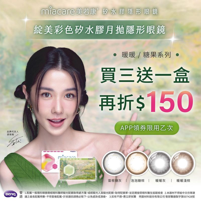 【美若康】綻美星宿彩日獨家2盒折80元