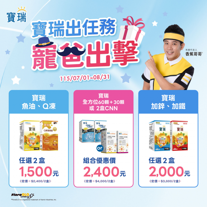 --寶瑞出任務，寵爸出擊-- 📣88節送禮，寶瑞獻上大禮包