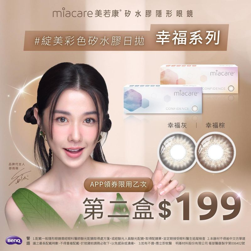 【美若康】會員憑券綻美幸福彩日憑券第2盒199元