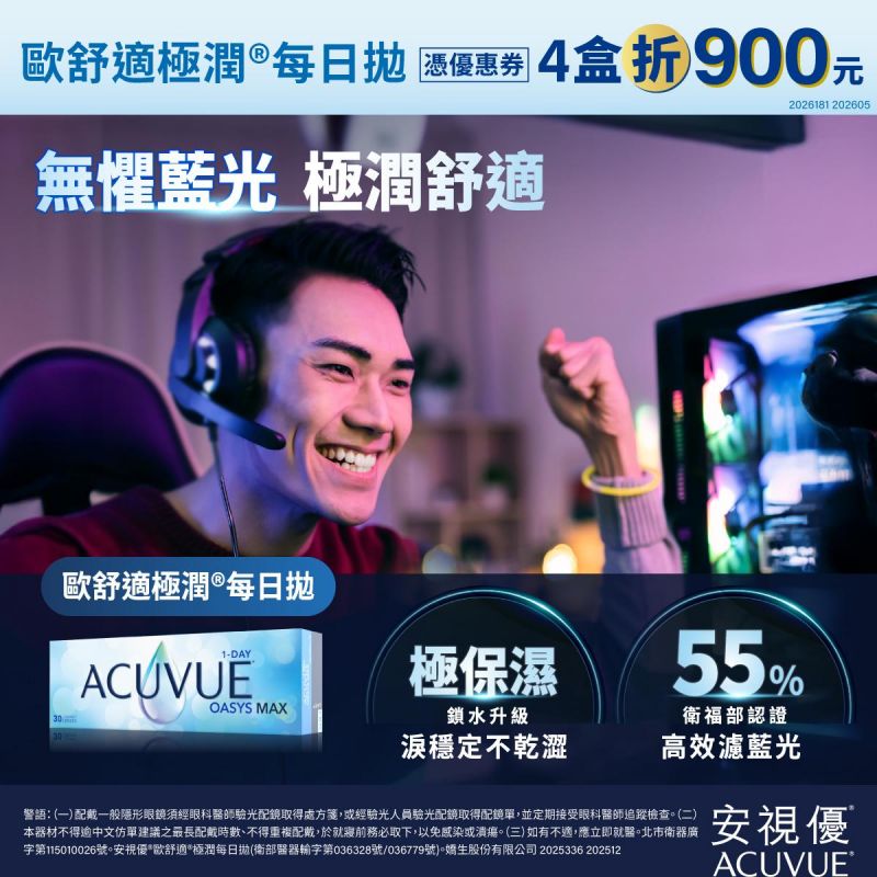【嬌生】會員憑券歐舒適極潤日拋4盒折900元