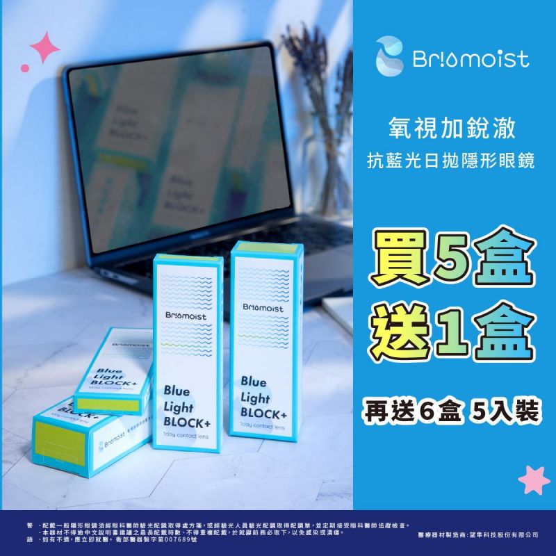 【亨泰】氧視加銳澈抗藍光日拋5盒送1盒再送6盒5片裝