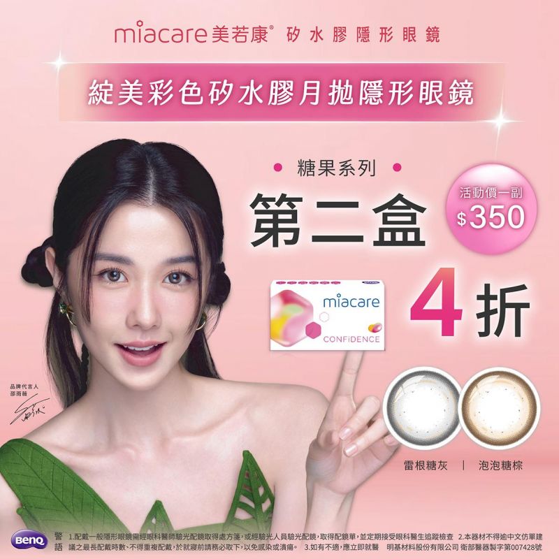 【美若康】綻美糖果彩月第2盒4折