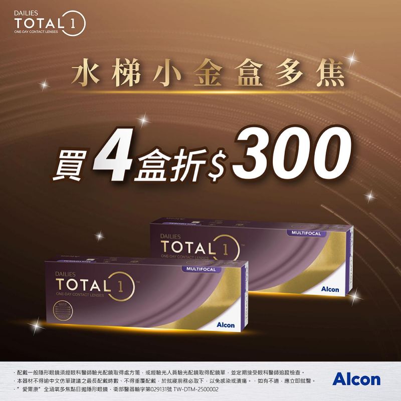 【愛爾康】全涵氧多焦日拋4盒折300元