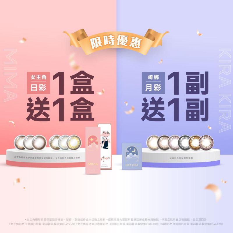 【MIMA】女主角日拋1盒送1盒;綺娜月拋1副送1副