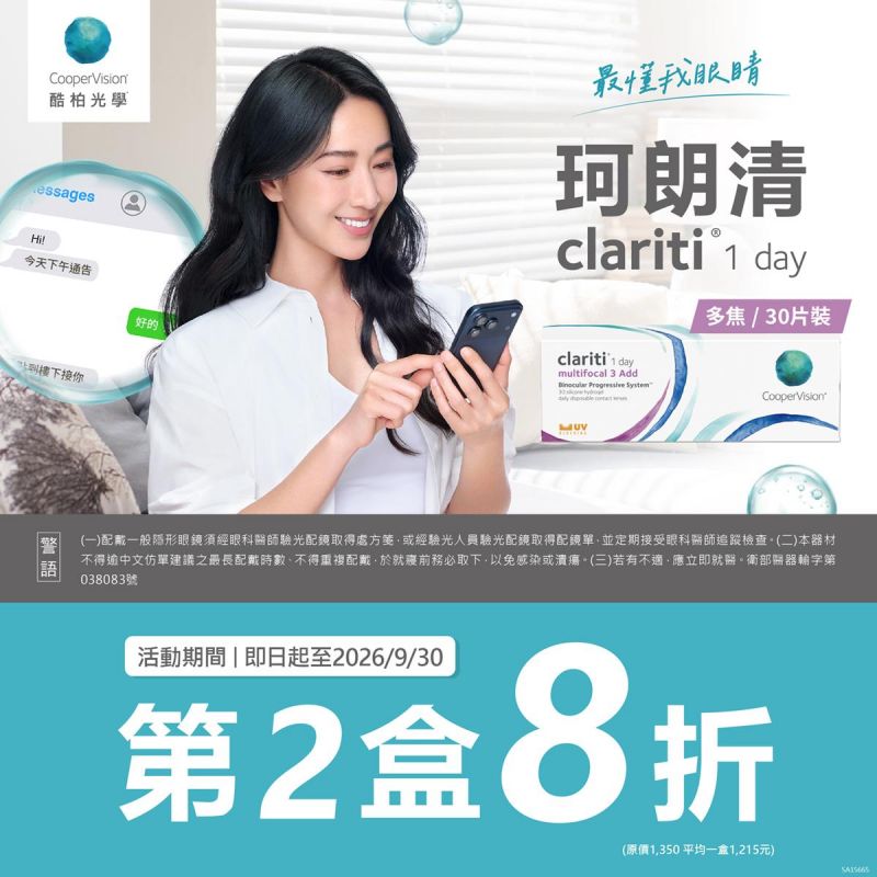 【酷柏】珂朗清多焦日拋30片第2盒8折