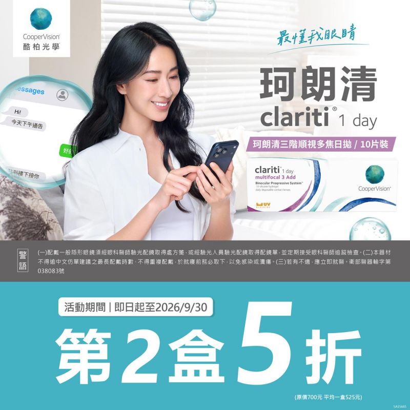 【酷柏】珂朗清多焦日拋10片第2盒5折