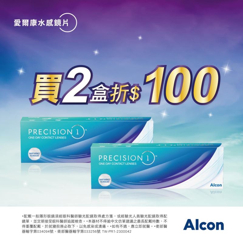 【愛爾康】全視氧日拋2盒折100元