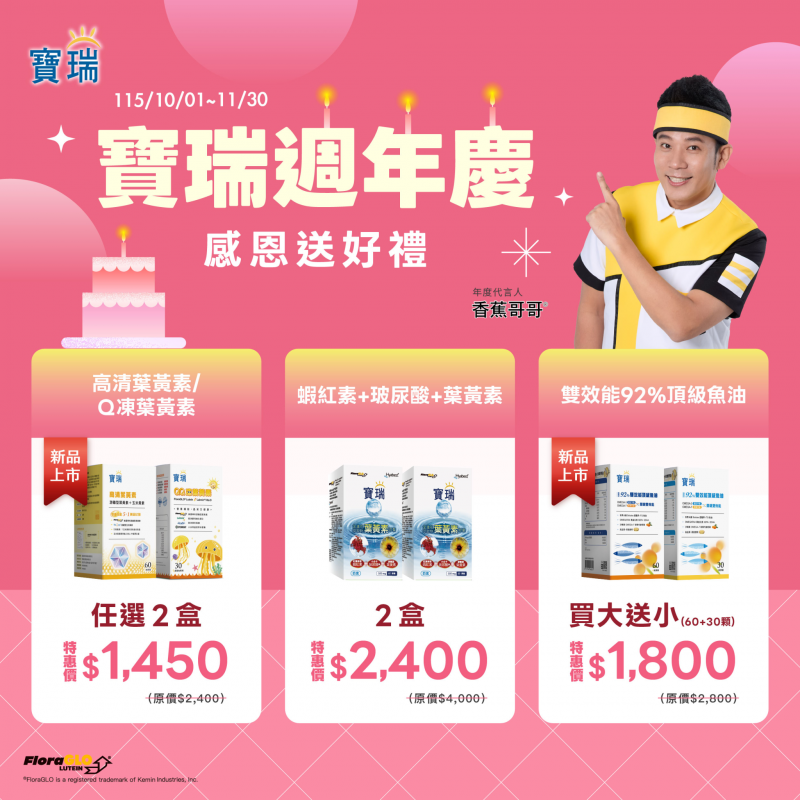 --週年慶，寶瑞感恩送好禮-- 📣週年慶，寶瑞獻上超值優惠禮包 ✨新品上市，精選優惠組合，限定優惠折扣中😊😊😊