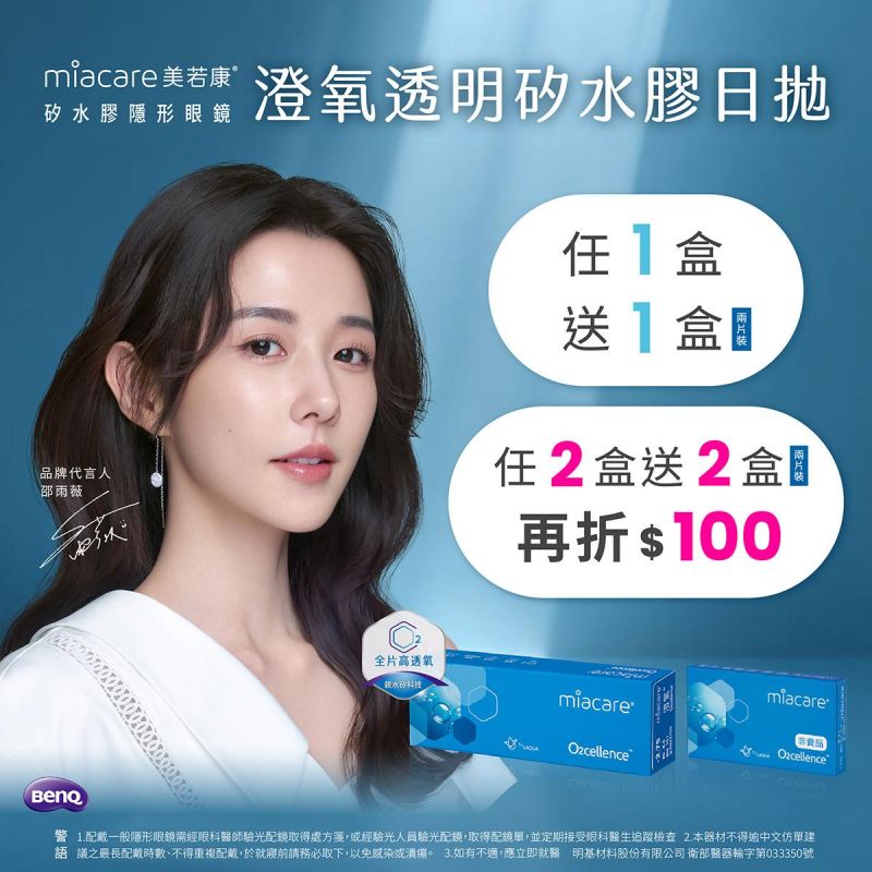 【品牌館】美若康▹澄氧日拋1盒送1盒2片裝；2盒送2盒再折100元