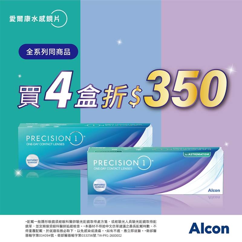 【愛爾康】全視氧日拋(球面/散光)同商品4盒折350元