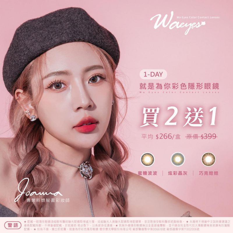 【品牌館】JFORYOU就是為你▹彩日2盒送1盒