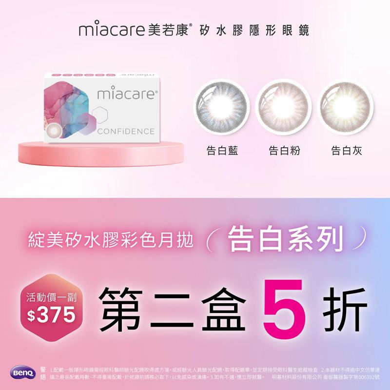 【美若康】綻美告白彩月第2盒5折