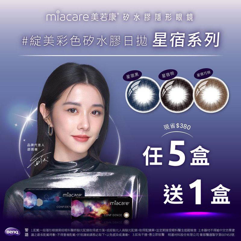 【美若康】綻美星宿彩日5盒送1盒