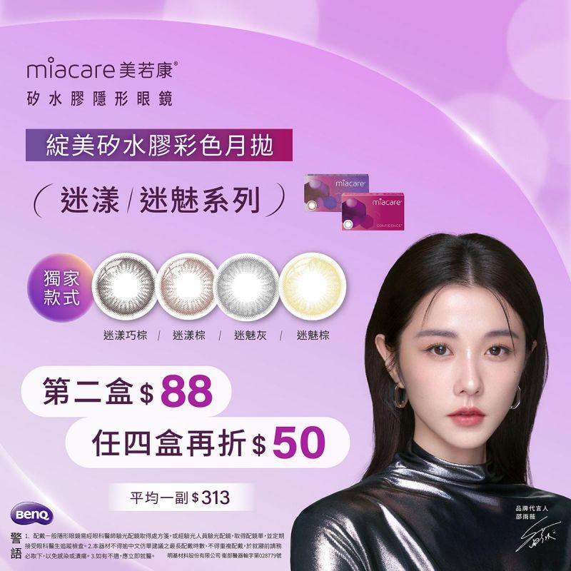 【美若康】綻美迷漾/迷魅彩月第2盒88元