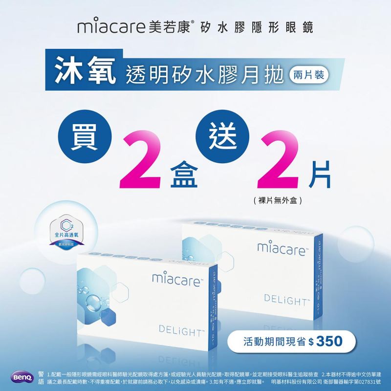 【品牌館】美若康▹沐氧月拋2盒送2片