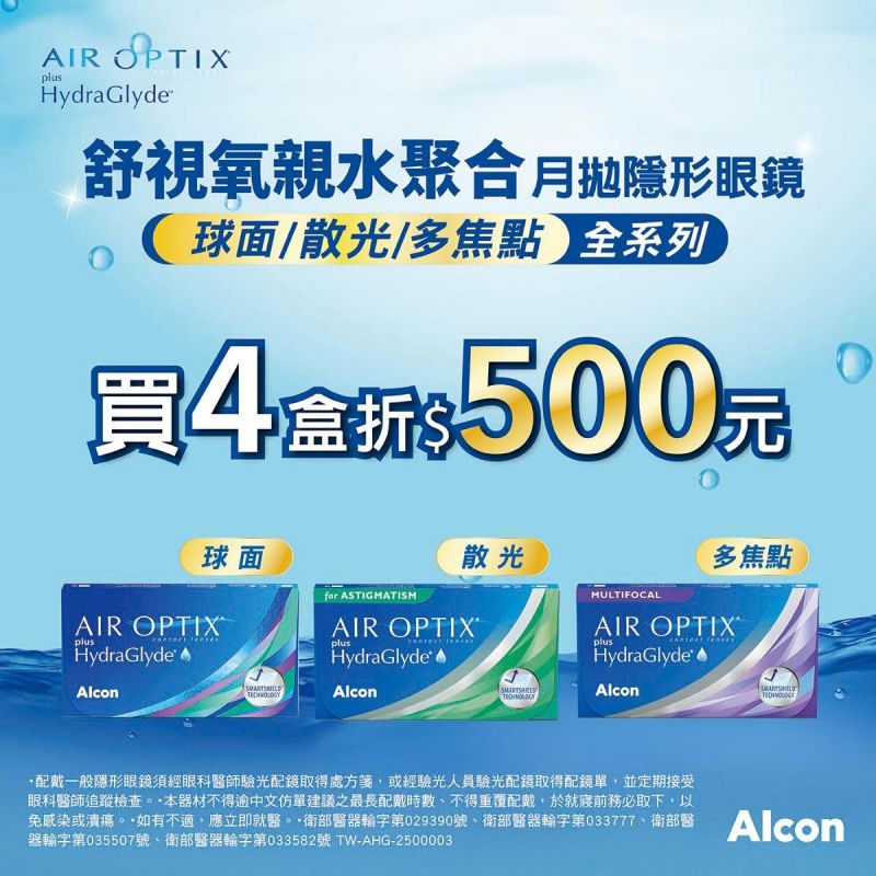 【愛爾康】舒視氧親水聚合月拋同商品4盒折500元