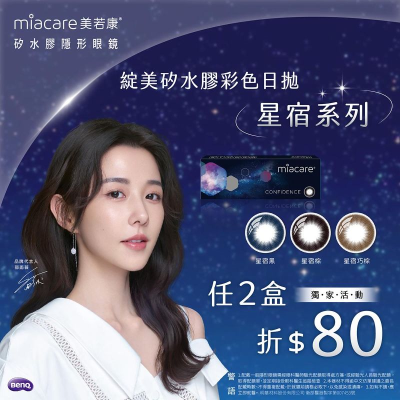【美若康】綻美星宿彩日2盒折80元