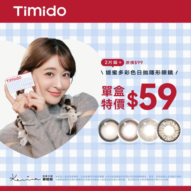 【品牌館】Timido媞蜜多▹彩日2片裝1盒特價59元