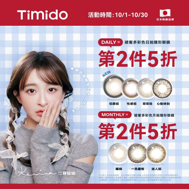 【品牌館】Timido媞蜜多▹彩日10片裝第2盒5折。彩月第2盒5折