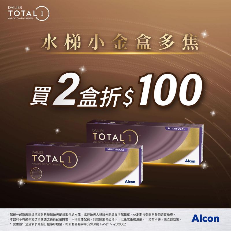 【愛爾康】全涵氧多焦日拋2盒折100元