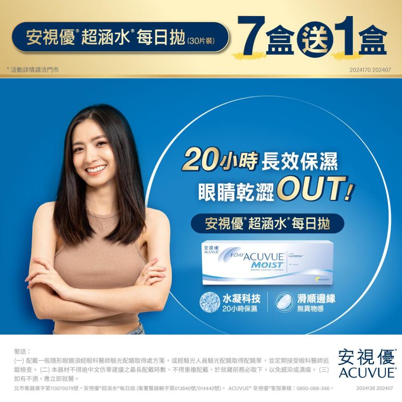 【嬌生】超涵水日拋7盒送1盒